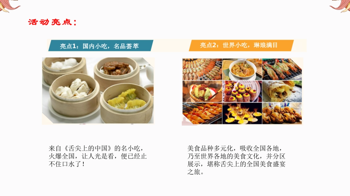 广丰民俗年货美食节嘉年华_第9页