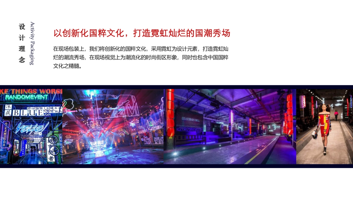 国潮商场21周年庆活动策划方案_第10页