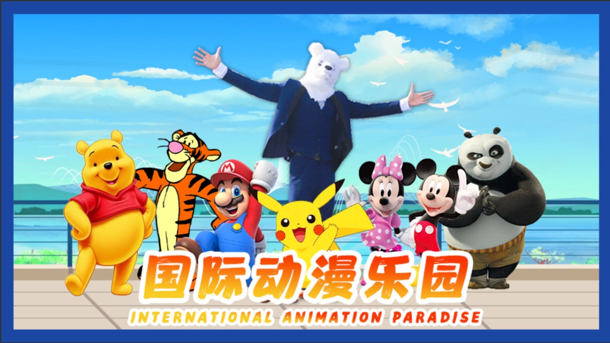 国际生活节“没大没小·趣玩儿无界”活动策划方案_第5页