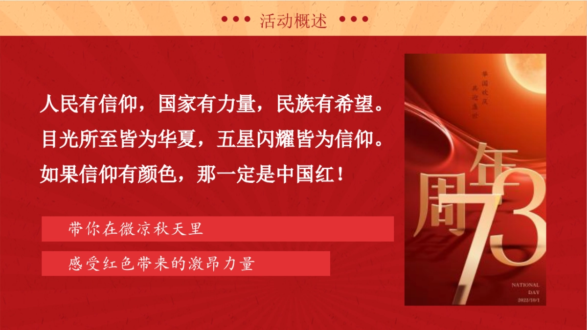 国庆嘉年华（点亮中国红主题）活动策划方案-48P_第6页