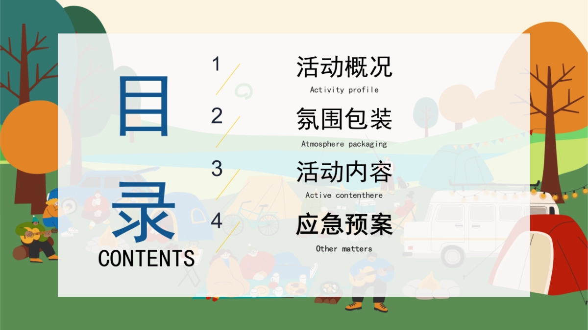国庆露营计划十一黄金周国庆亲子露营市集活动策划方案-46P_第2页