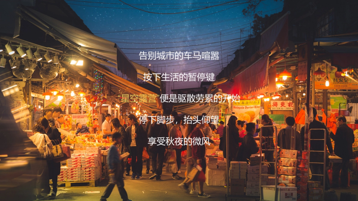 国庆露营计划十一黄金周国庆亲子露营市集活动策划方案-46P_第4页