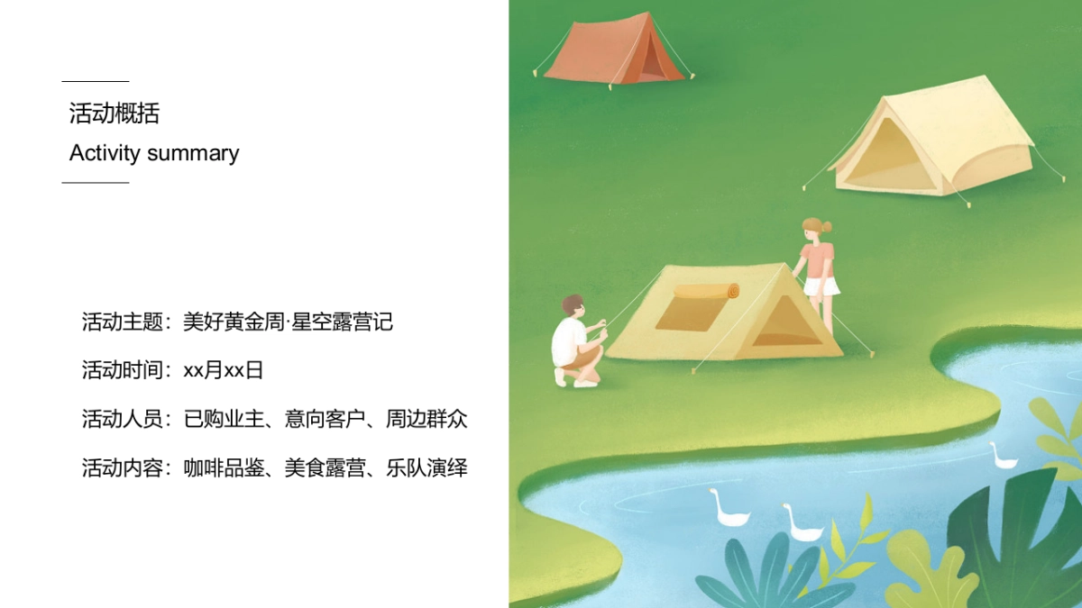 国庆露营计划十一黄金周国庆亲子露营市集活动策划方案-46P_第6页
