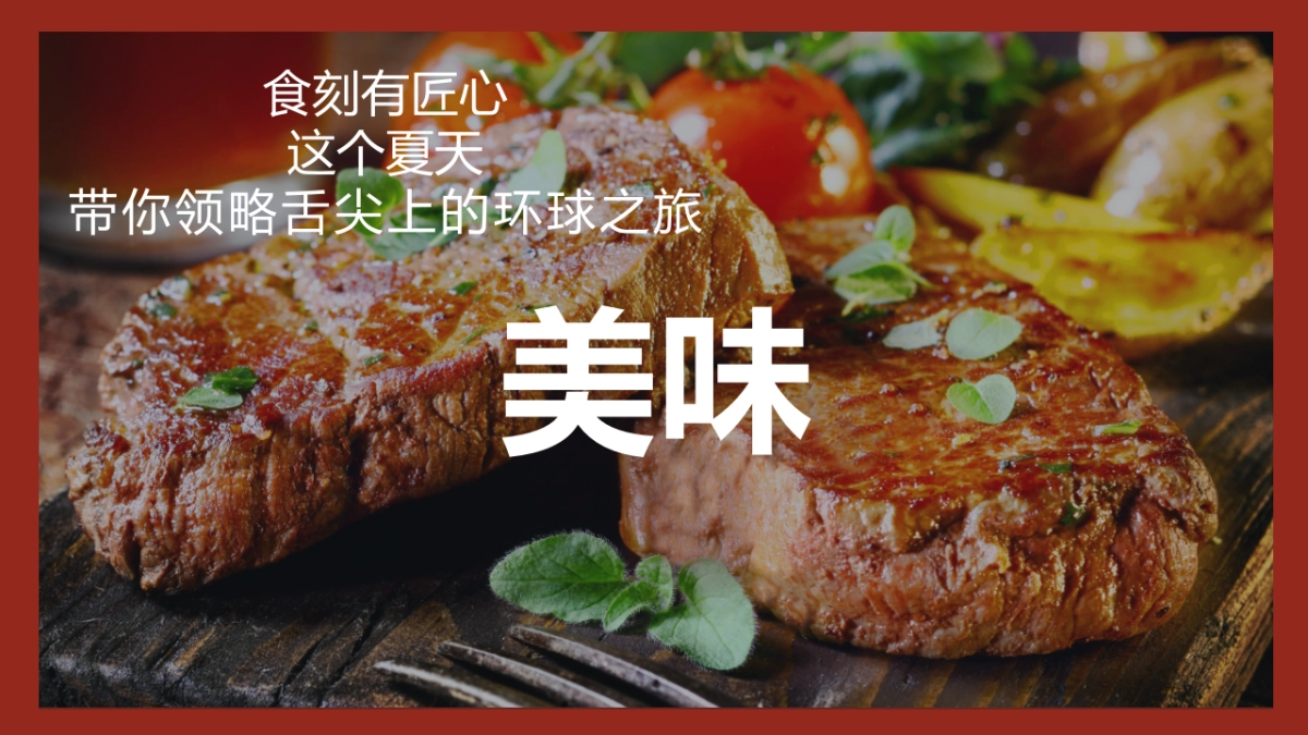 国庆七天乐 舌尖世界旅 万国美食嘉年华主题活动方案-53P_第2页