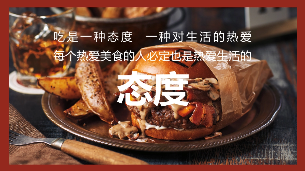 国庆七天乐 舌尖世界旅 万国美食嘉年华主题活动方案-53P_第3页