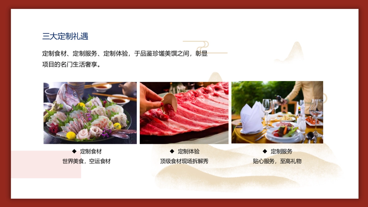 国庆七天乐 舌尖世界旅 万国美食嘉年华主题活动方案-53P_第6页