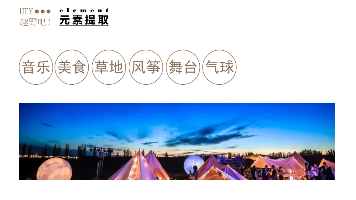 某项目园林示范区开放暨首届山野音乐风筝节活动策划方案_第3页