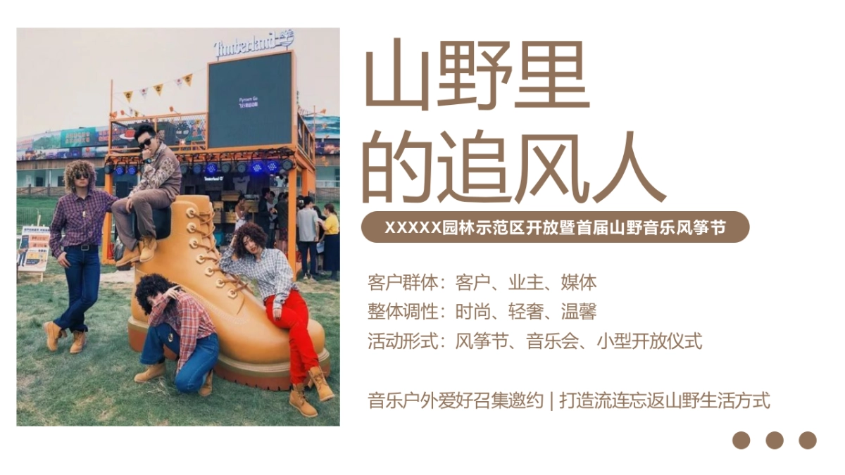 某项目园林示范区开放暨首届山野音乐风筝节活动策划方案_第8页