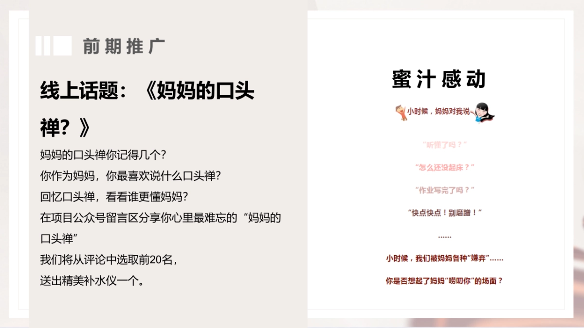 母亲节“惟愿时光清浅 将你温柔以待”主题活动策划方案_第10页