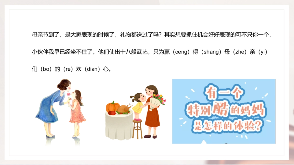 母亲节“惟愿时光清浅 将你温柔以待”主题活动策划方案_第2页