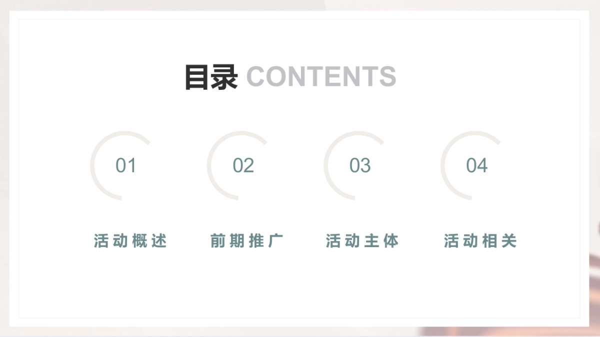 母亲节“惟愿时光清浅 将你温柔以待”主题活动策划方案_第3页