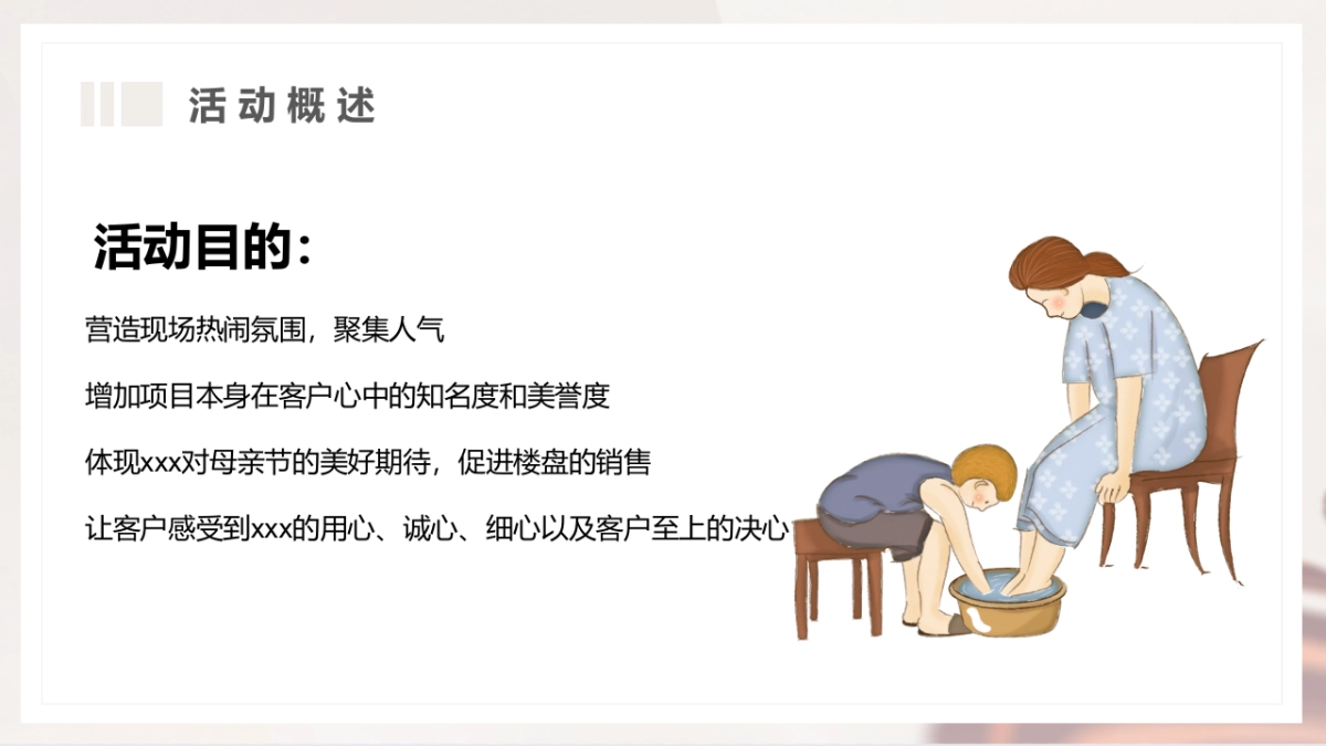 母亲节“惟愿时光清浅 将你温柔以待”主题活动策划方案_第6页