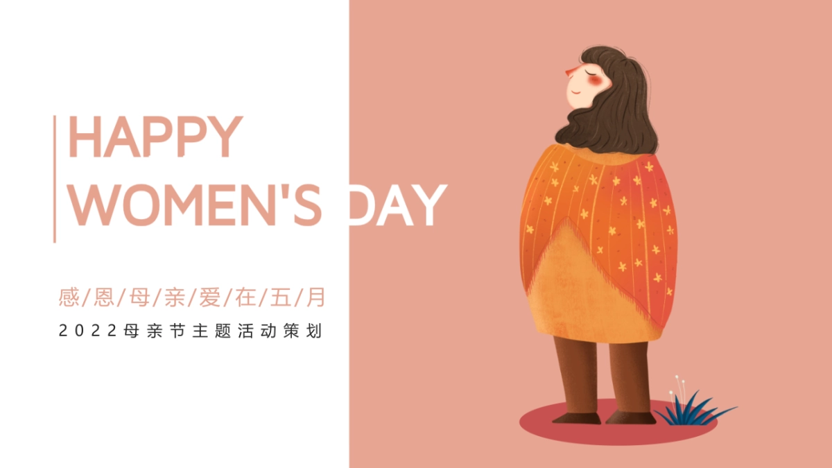 母亲节系列“感恩母亲 爱在五月”主题活动策划方案_第1页
