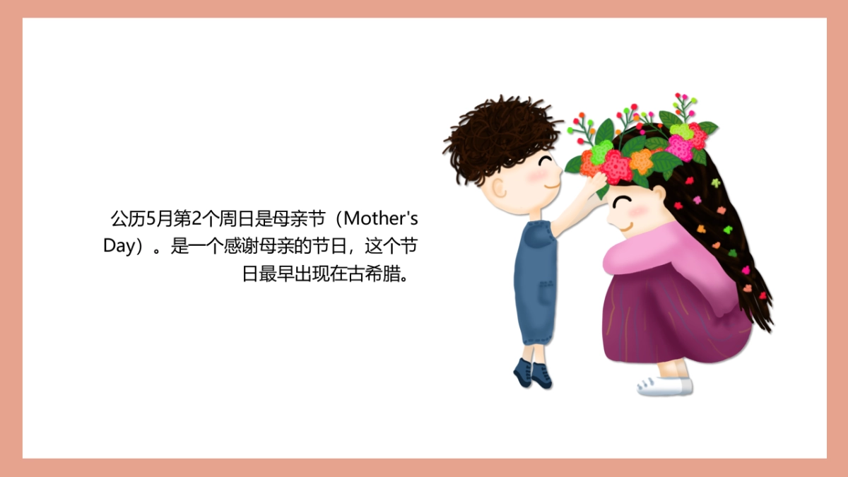 母亲节系列“感恩母亲 爱在五月”主题活动策划方案_第2页