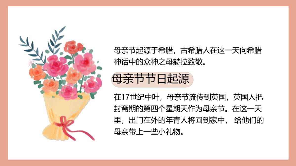 母亲节系列“感恩母亲 爱在五月”主题活动策划方案_第3页