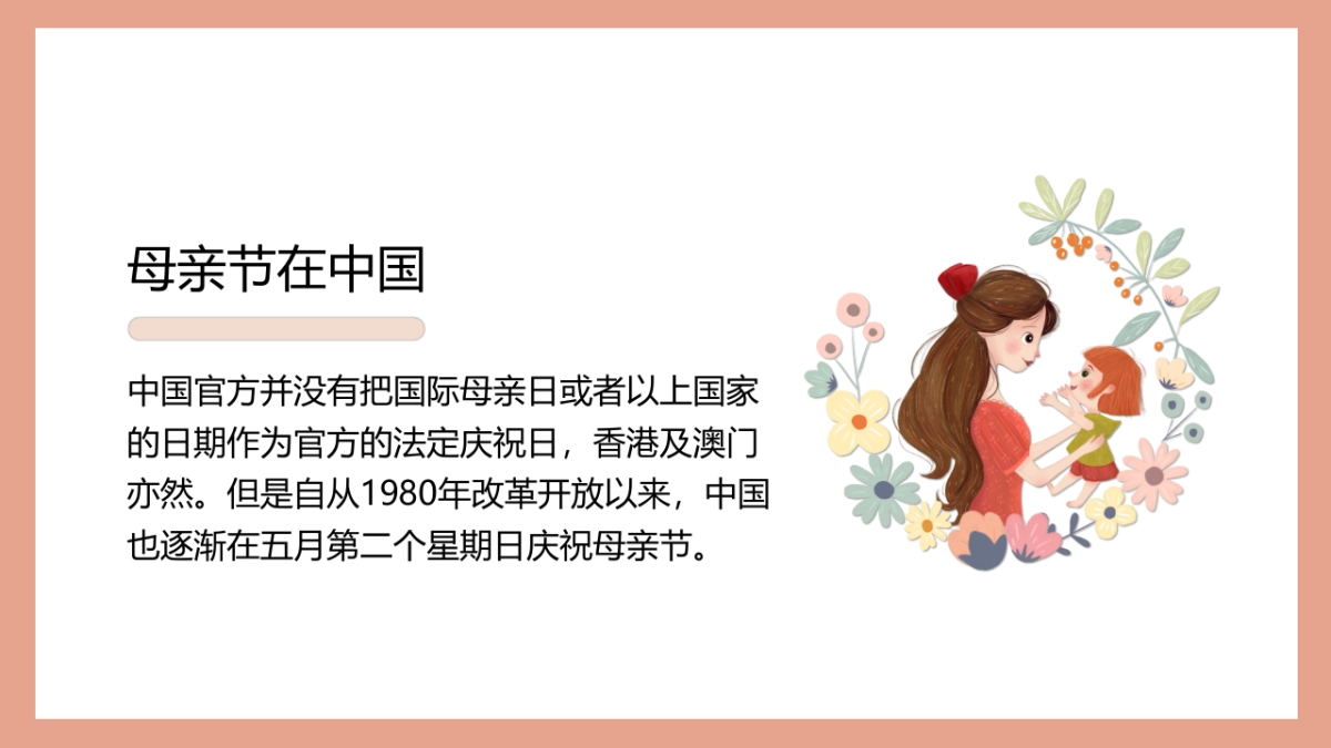 母亲节系列“感恩母亲 爱在五月”主题活动策划方案_第4页