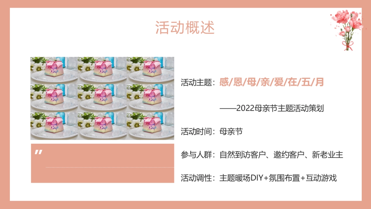 母亲节系列“感恩母亲 爱在五月”主题活动策划方案_第7页