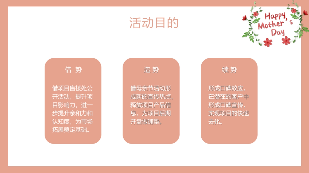 母亲节系列“感恩母亲 爱在五月”主题活动策划方案_第9页