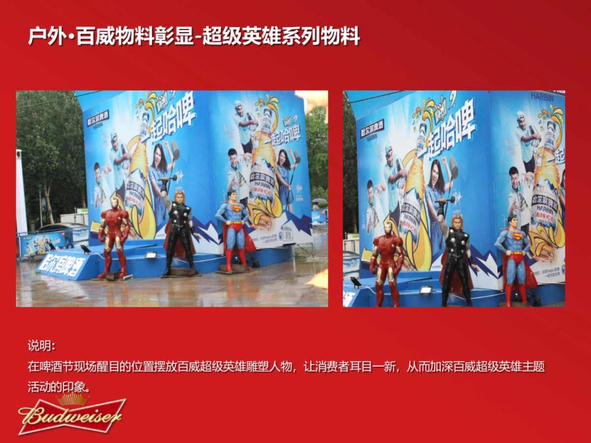牡丹江啤酒节超级英雄汇报总结 _第4页