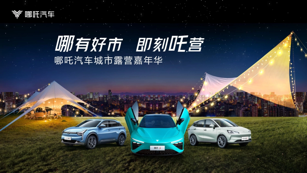 哪吒汽车城市露营嘉年华郑州站规划方案_第1页