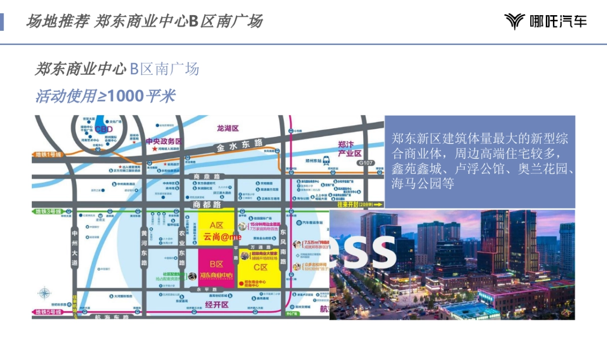 哪吒汽车城市露营嘉年华郑州站规划方案_第6页