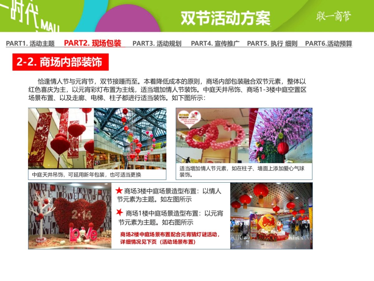 合肥高速时代mall双节活动简案 _第4页