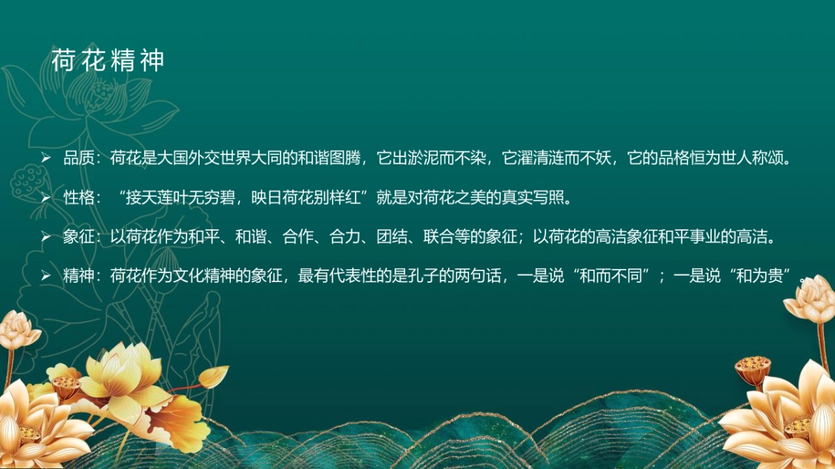 荷你有约 筑梦之旅 荷花俱乐部年度主题宣传活动规划策划方案-68P_第4页