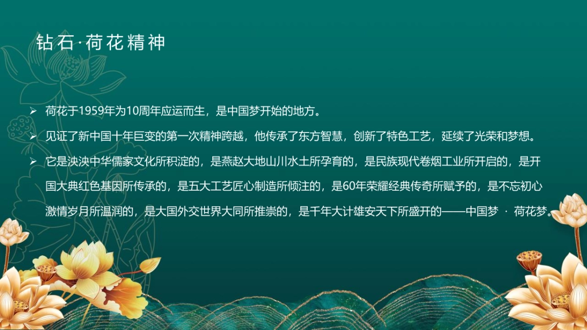 荷你有约 筑梦之旅 荷花俱乐部年度主题宣传活动规划策划方案-68P_第5页