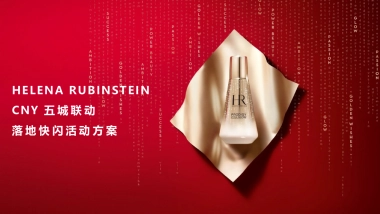 赫莲娜HR5城联动落地快闪活动