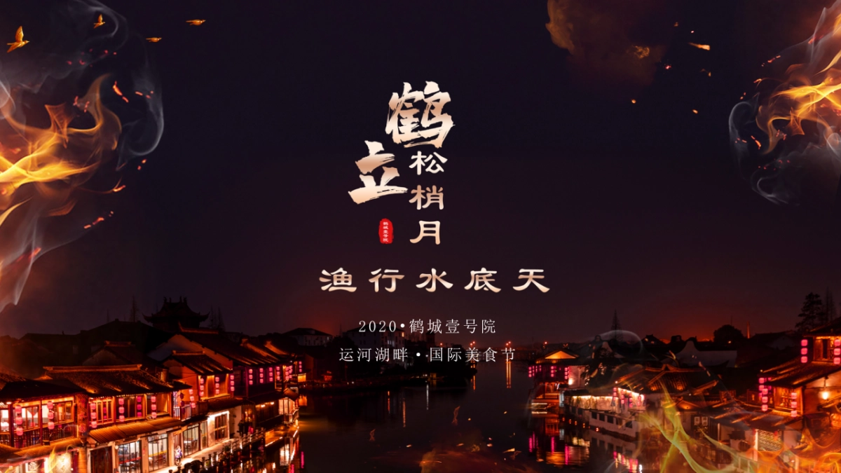 鹤城美食节营销推广年中策划推广_第1页