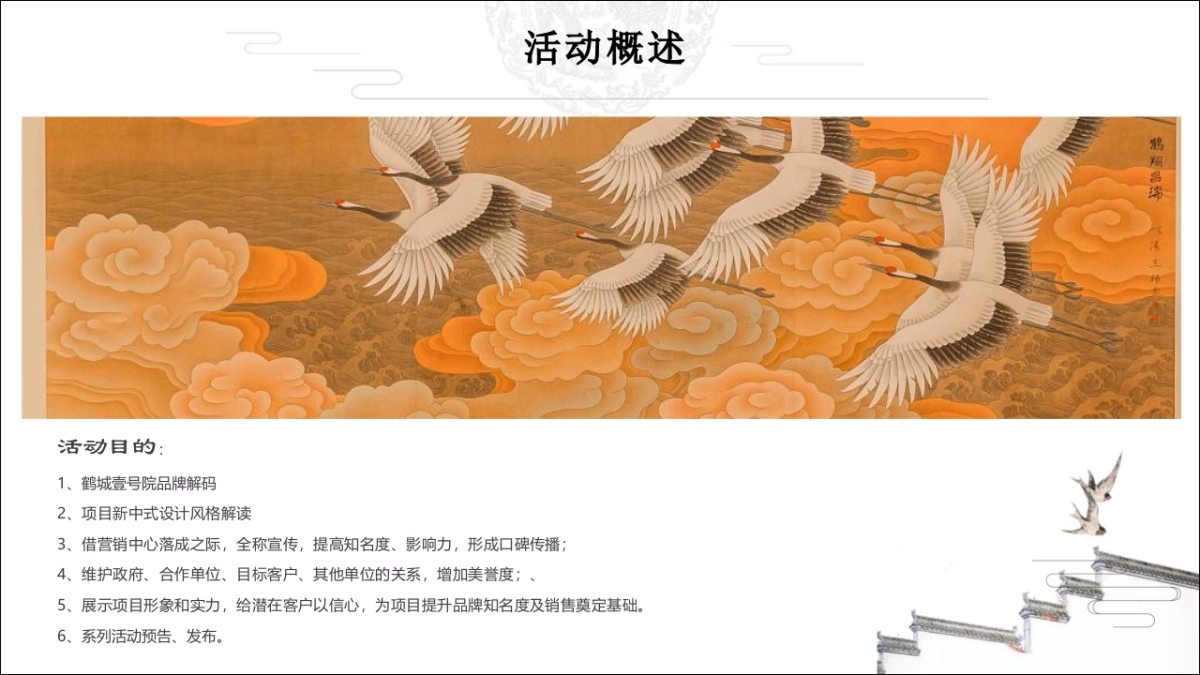 鹤城美食节营销推广年中策划推广_第6页