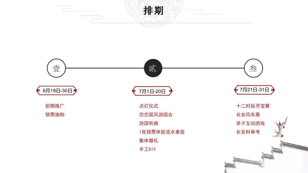 鹤城美食节营销推广年中策划推广_第9页