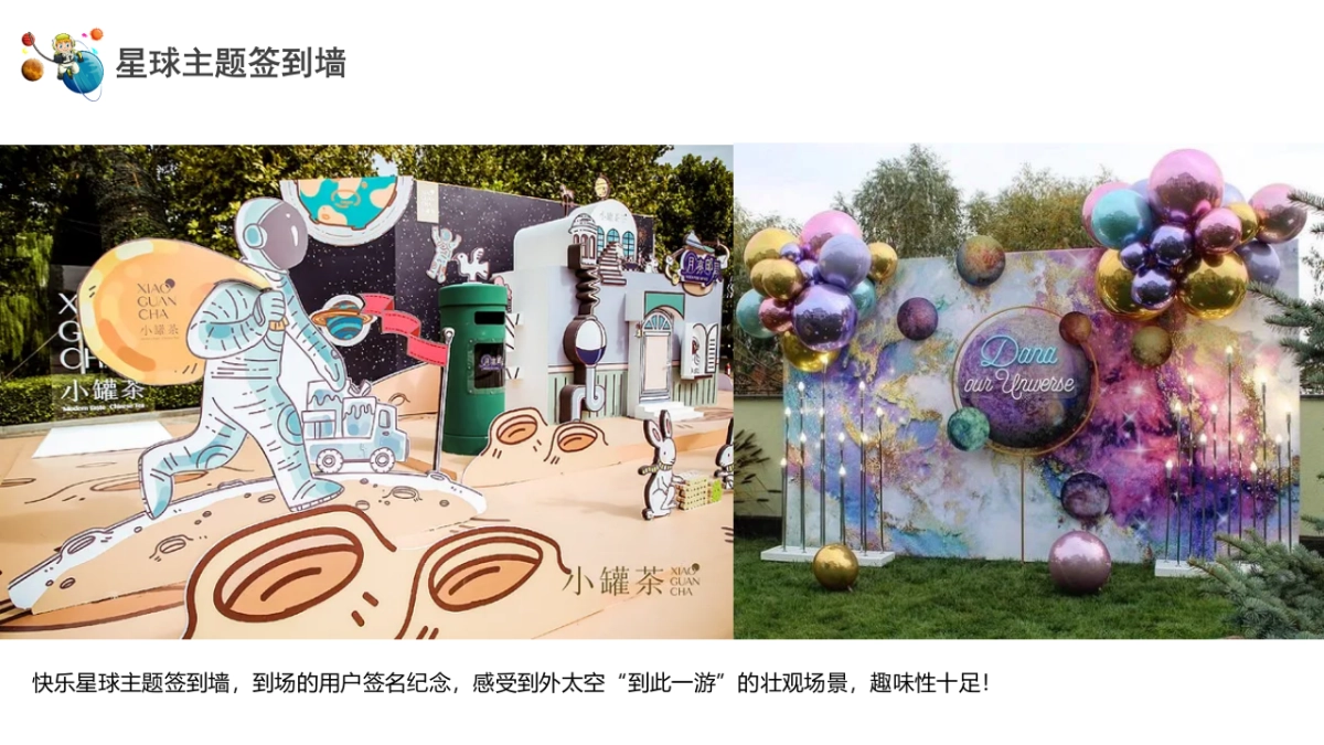 恒地玺悦梦想星球奇遇记十一嘉年华活动策划方案-61P_第10页