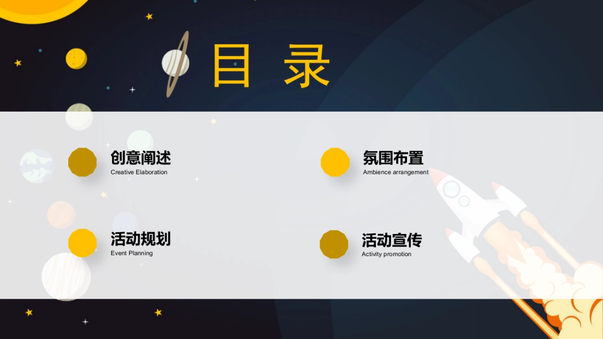 恒地玺悦梦想星球奇遇记十一嘉年华活动策划方案-61P_第3页