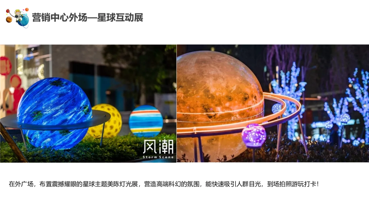 恒地玺悦梦想星球奇遇记十一嘉年华活动策划方案-61P_第9页
