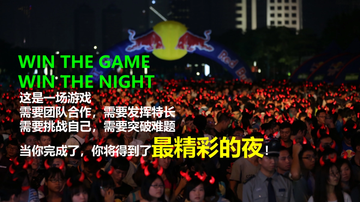 红牛夜间定向活动策划案_第7页