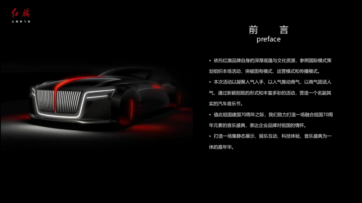 红旗音乐节_第2页