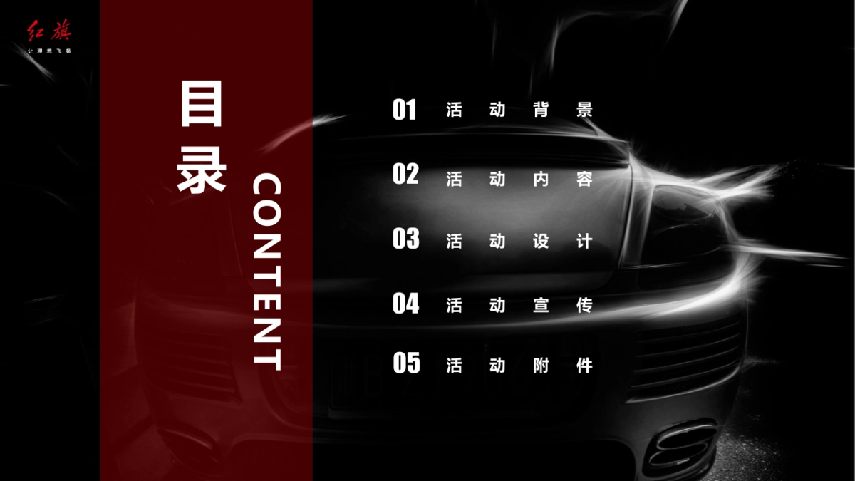 红旗音乐节_第3页