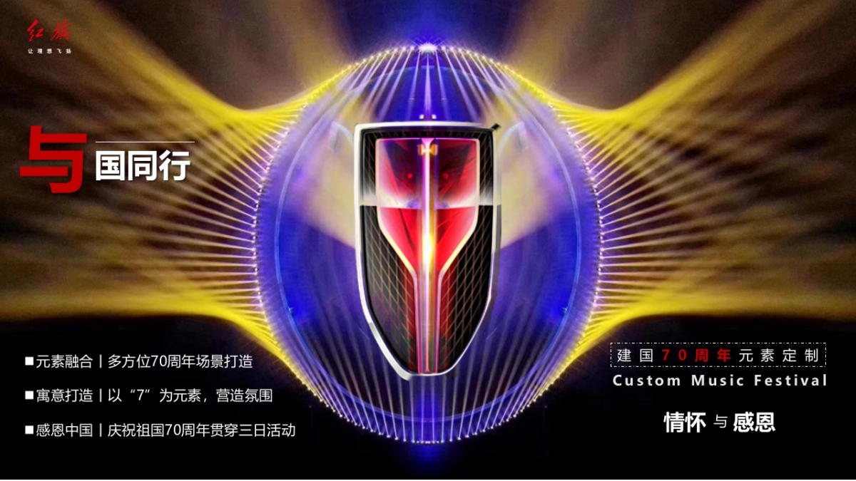 红旗音乐节_第8页