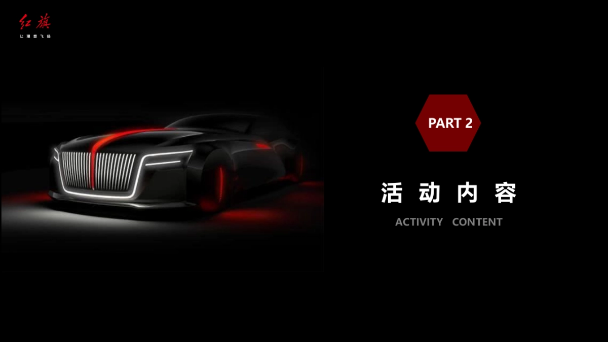 红旗音乐节_第9页