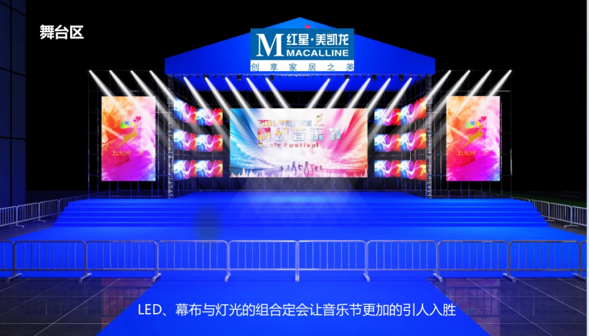 红星美凯龙造势活动简案_第8页