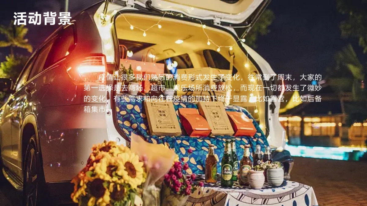 后备箱市集_第2页