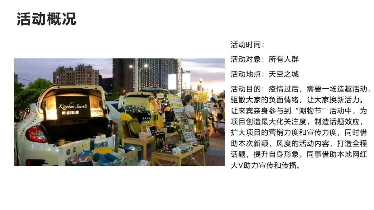 后备箱市集_第3页