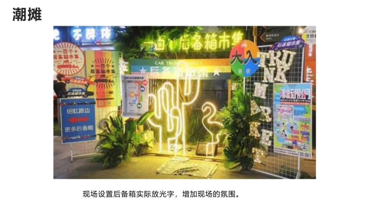 后备箱市集_第6页