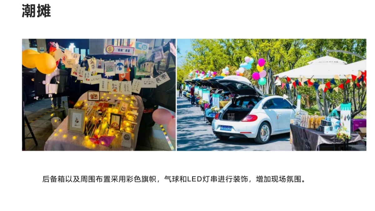 后备箱市集_第7页