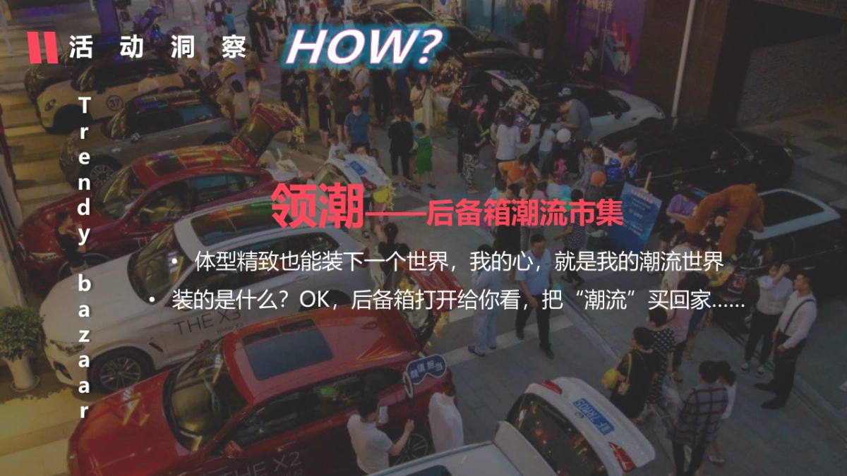 后备箱市集“市集行乐，后备箱好物市集 ”主题活动策划方案_第5页