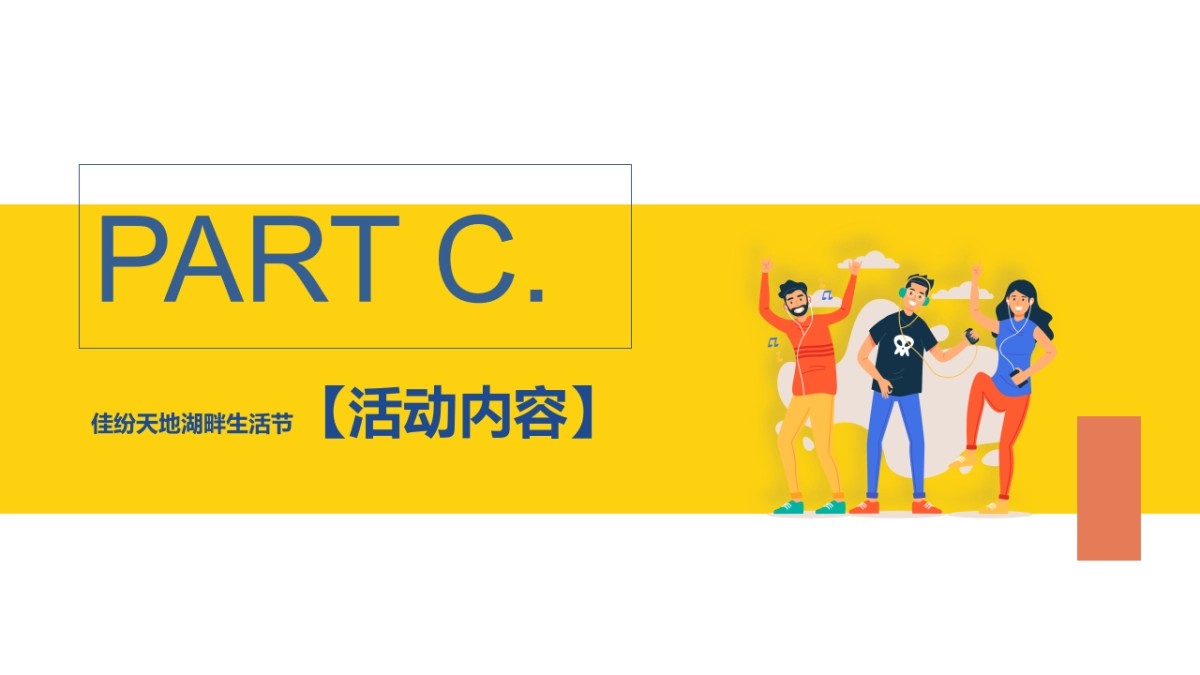 湖畔生活节活动策划方案_第10页