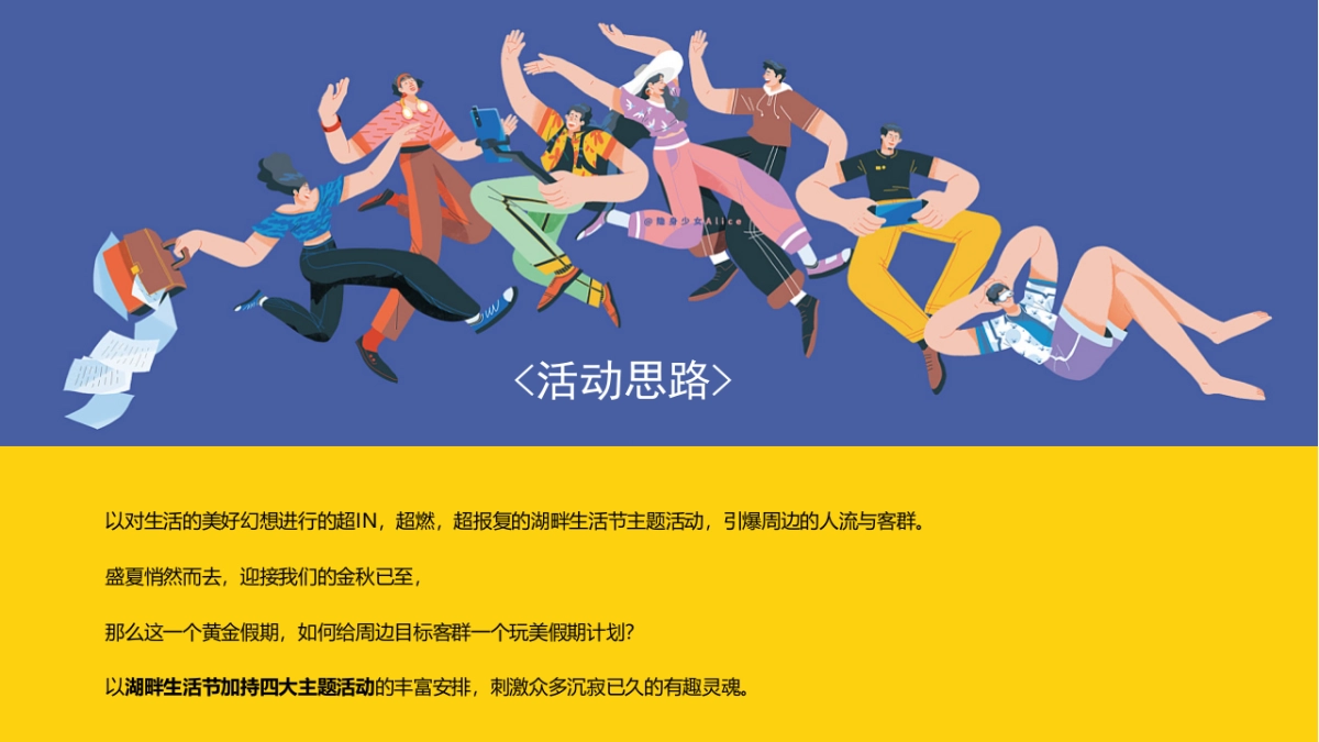 湖畔生活节活动策划方案_第4页