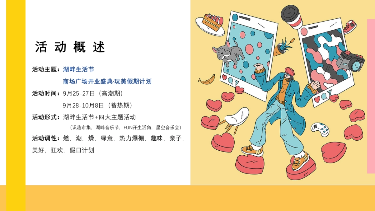 湖畔生活节活动策划方案_第7页