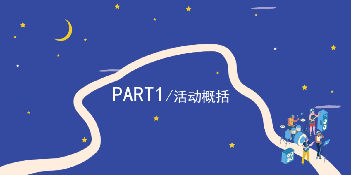 户外活动&房车星空帐篷市集_第3页